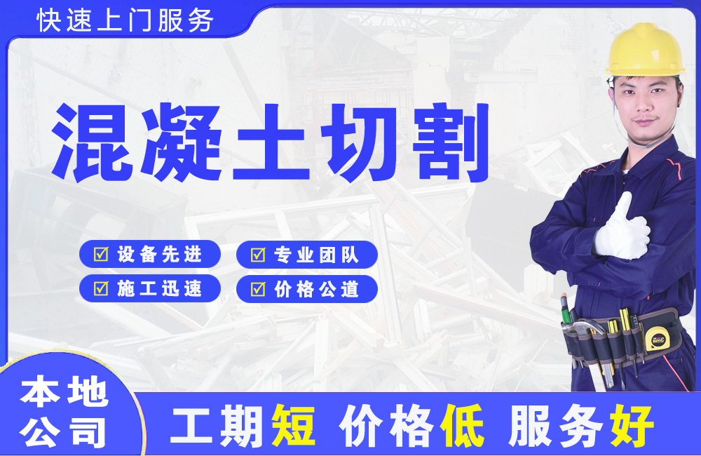 隰县混凝土切割
